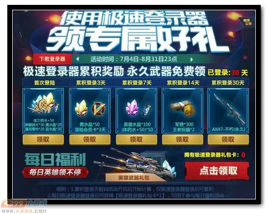 生死狙击登录奖励