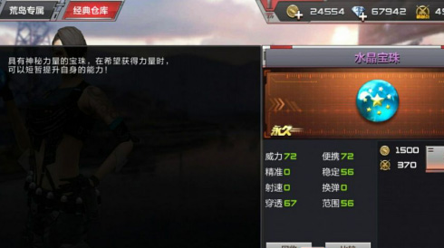 CF手游水晶宝珠1