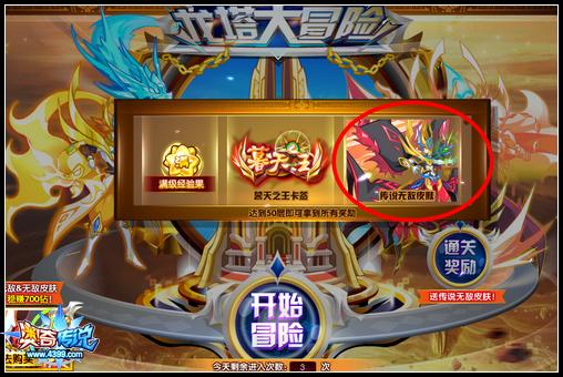 奥奇传说传说无敌皮肤怎么得