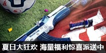 CF手游夏日大狂欢 海量福利惊喜派送中