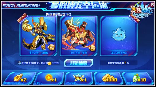 奥奇传说暑假神宠大放送 全民在线抽不停