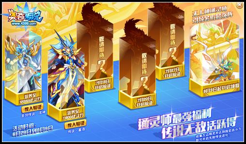 奥奇传说传说无敌活跃得 验证战力领精灵