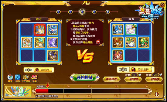 奥奇传说无上传说无敌打法 无上传说无敌怎么打