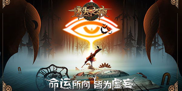 Roguelike策略卡牌新作《迷失之夜》曝光 击溃尖塔风席卷手游