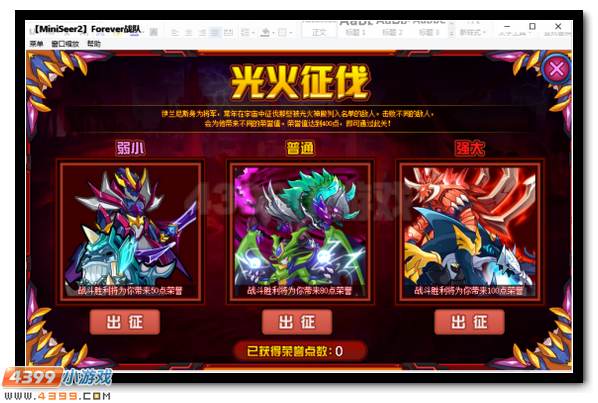 赛尔号光火将军依兰尼斯出征