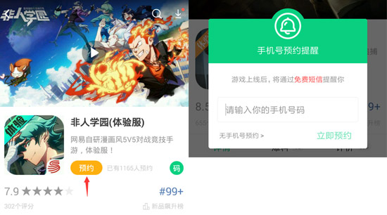 非人学园体验服预约下载