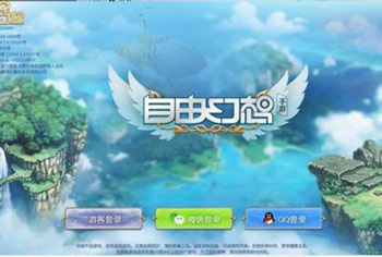 自由幻想手游