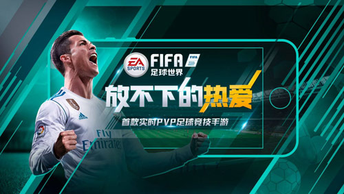 FIFA足球世界