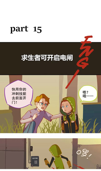 第五人格漫画