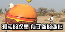 堡垒之夜手游被传送到现实的汉堡 发生了新的变化