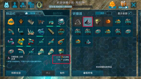 方舟生存进化手机版木炭使用方法