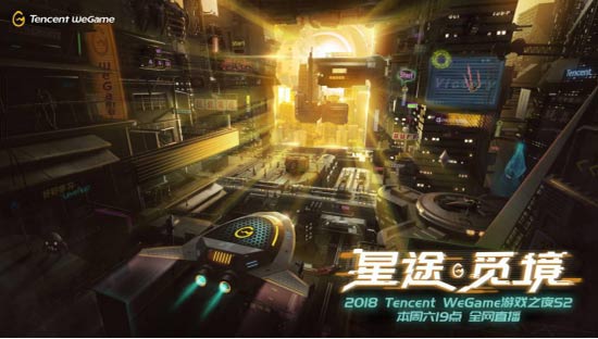 「Tencent WeGame游戏之夜 S2」《怪物猎人 世界™》领衔近30款全球佳作引爆全场