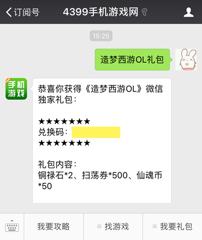 造梦西游OL礼包