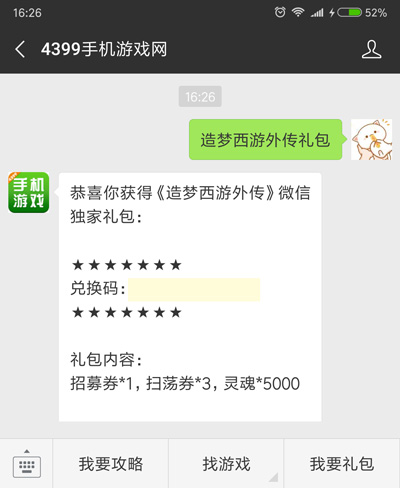 造梦西游外传礼包