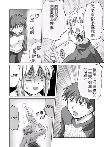 邪神Saber