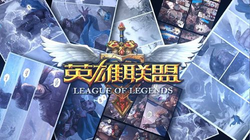 英雄联盟
