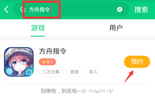 方舟指令手游预约