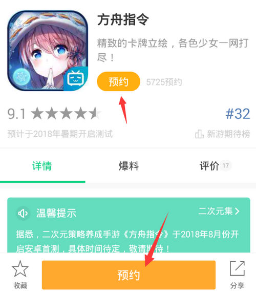 方舟指令手游预约