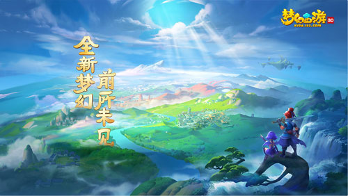 全新梦幻