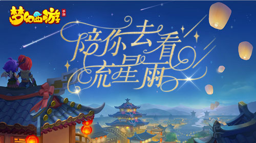 梦幻西游3D青春