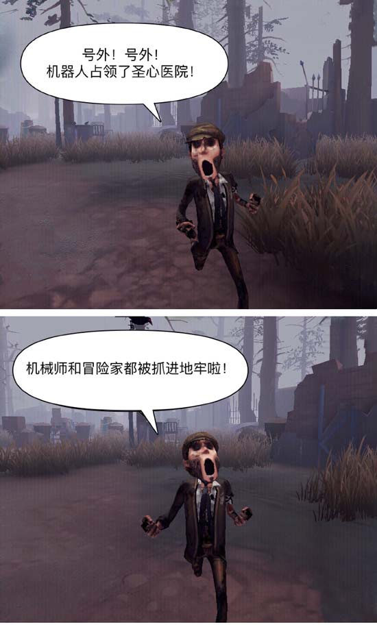 第五人格故事