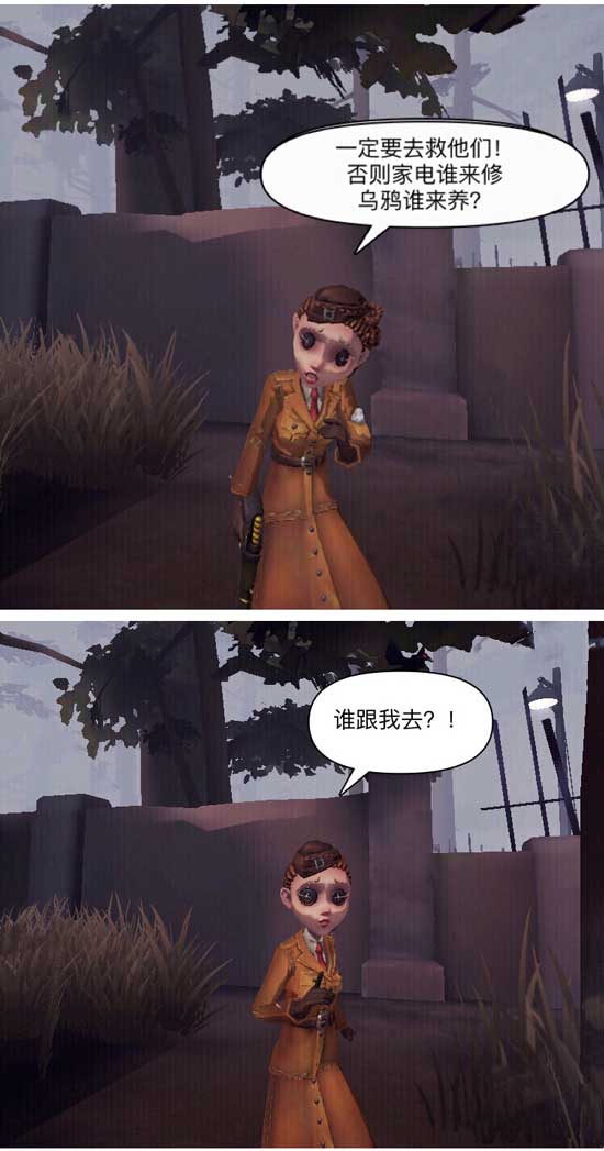 第五人格漫画