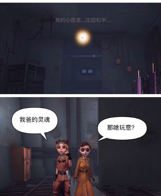 第五人格漫画