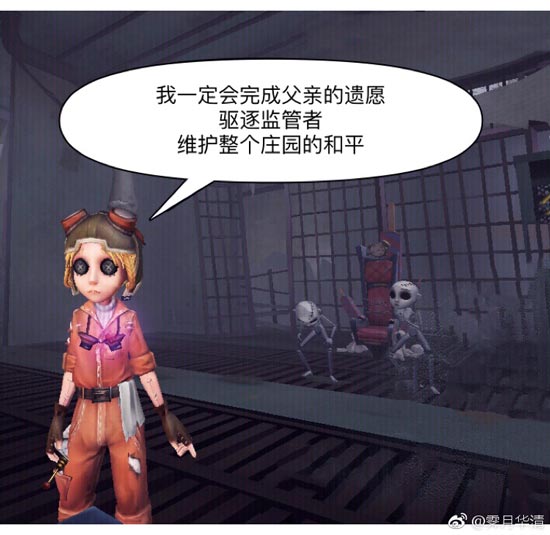 第五人格漫画