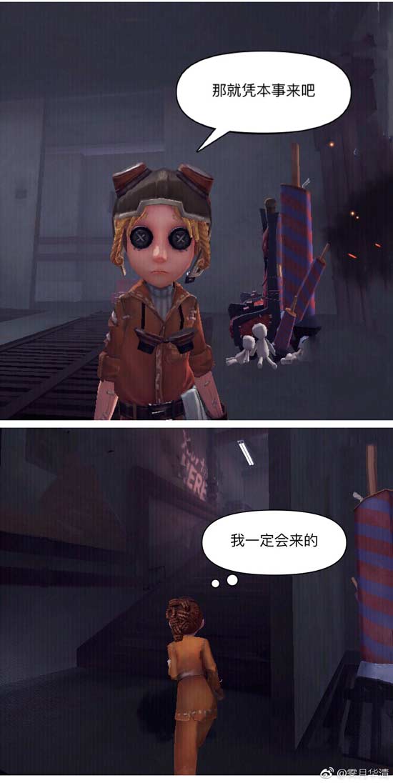 第五人格故事