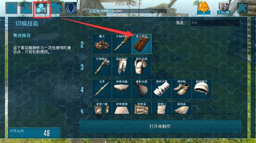 方舟生存进化手机版怎么睡觉