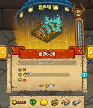 黑暗料理王鱼游火海