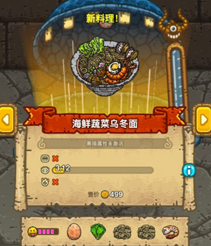 黑暗料理王食谱