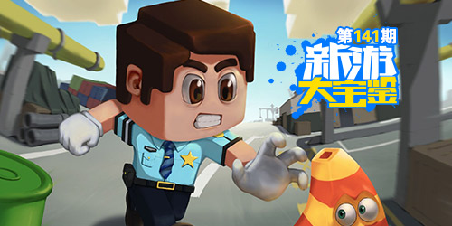 新游大宝鉴：开心躲猫猫 谁抓谁知道！