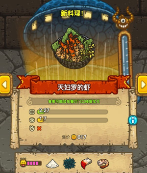 黑暗料理王天妇罗的虾
