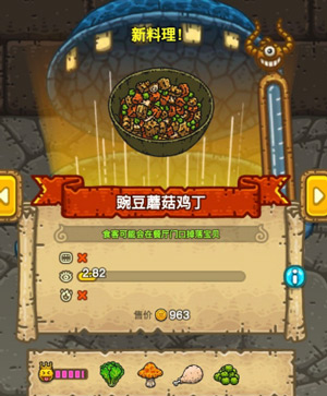 黑暗料理王豌豆蘑菇鸡丁
