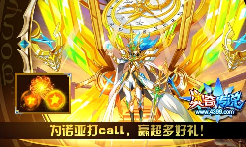 奥奇传说为诺亚打call 登排行榜领限定服饰