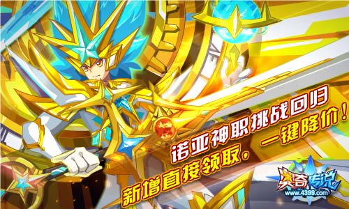奥奇传说诺亚神职挑战回归 一键开启仅需198钻