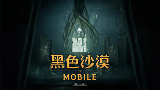 《黑色沙漠》手游台服确定8月29日推出 国服还会远吗