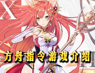 少女人形不会受伤 二次元新作《方舟指令》曝光
