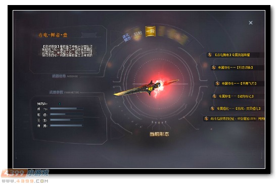 生死狙击赤电舞者详细评测!
