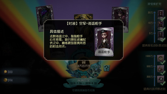 第五人格空军