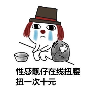第五人格小丑表情包
