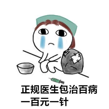 第五人格医生表情包