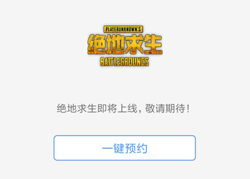 绝地求生