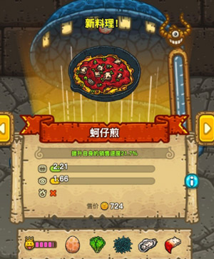 黑暗料理王蚵仔煎