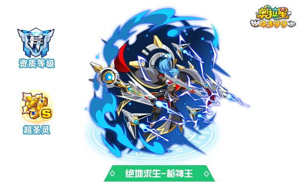 奥拉星绝地求生枪神王