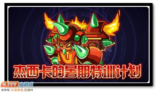 赛尔号7月13日更新攻略汇总
