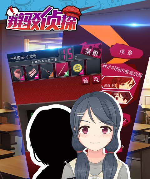 辩驳侦探