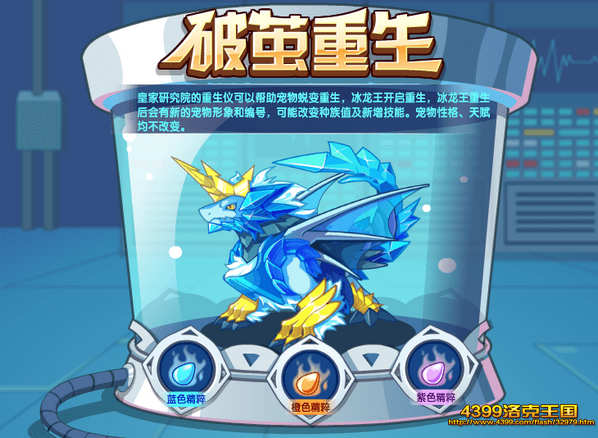 洛克王国破茧重生