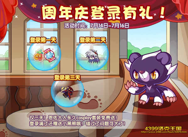洛克王国周年庆登录有礼